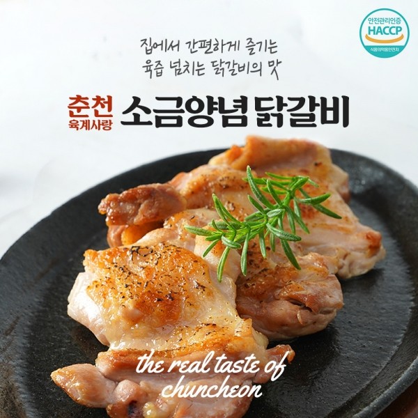 춘천 중앙푸드 소금양념 닭갈비 1kg