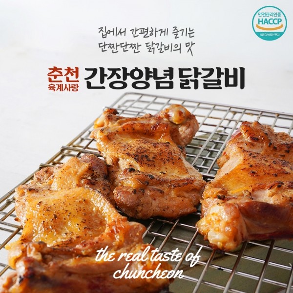 중앙푸드,춘천 중앙푸드 간장 닭갈비 1kg